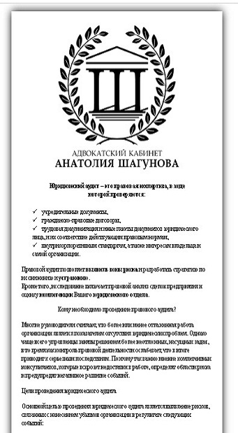 пример e-mail рассылки - юридический аудит
