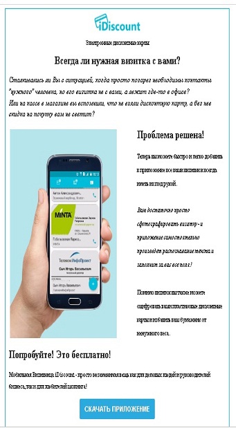 Пример e-mail рассылки - дисконтные карты