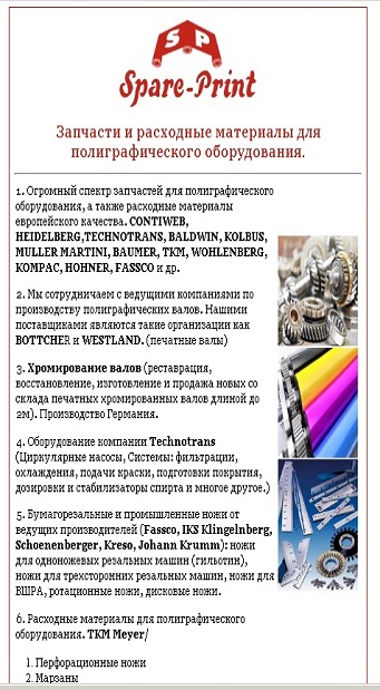 Пример e-mail рассылки - полиграфическое оборудование